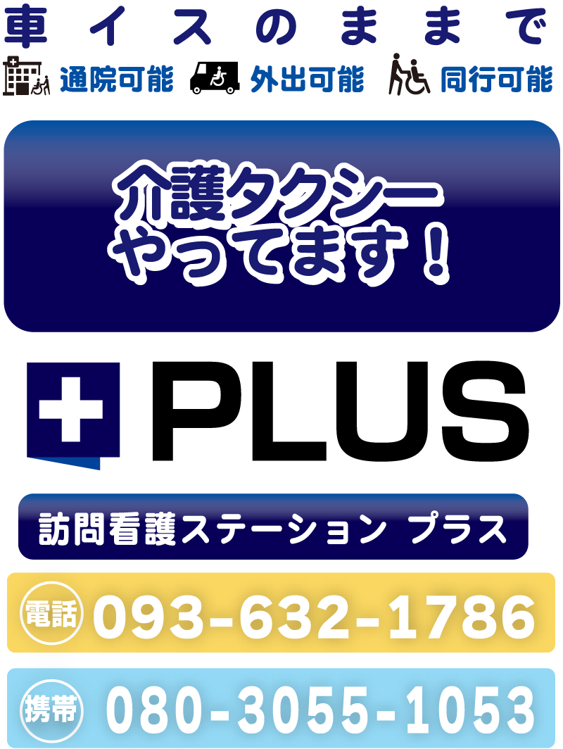 車椅子のままで通院・外出・同行可能